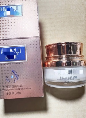 院线奢品 源价269~hui//萃多肽逆龄亢皱面霜50g淡化细纹暗沉紧致