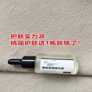 美容院卖206~lu//华@f精研维稳精华液30ml修护屏障退红维稳淡痘印