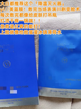 yi//@美~mo//mu修复面膜30g急救修复 去除敏感肌脸部发红发烫发热