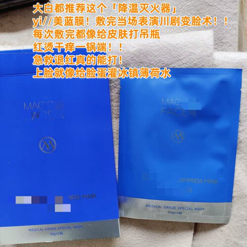 yi//@美~mo//mu修复面膜30g急救修复 去除敏感肌脸部发红发烫发热