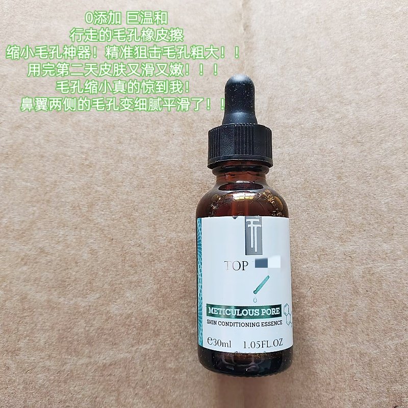 高端货 出口加拿大美容院/高活性细致毛孔精华液30ml改善粗大毛孔,彩妆/香水/美妆工具,修眉刀,淘宝优惠券,粉丝福利购,淘宝优惠卷