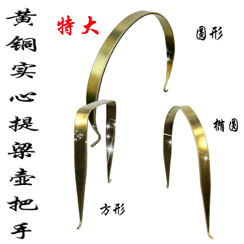 大号黄铜把提梁实心壶把手