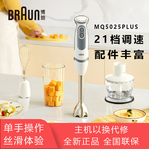 博朗料理棒婴儿辅食机手持搅拌棒