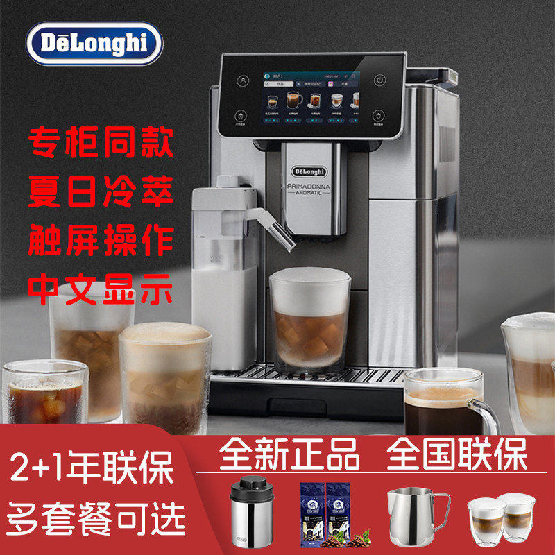 delonghi/德龙 ECAM630.75全自动咖啡机进口家用冷萃意式奶咖触屏