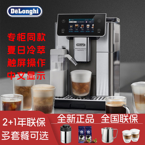 德龙进口冷萃奶咖全自动咖啡机