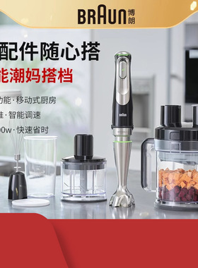 Braun博朗婴儿手持料理棒多功能辅食料理机绞肉和面搅拌棒MQ9195