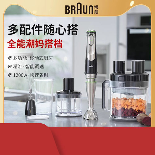 博朗进口料理搅拌辅食机碎冰绞肉
