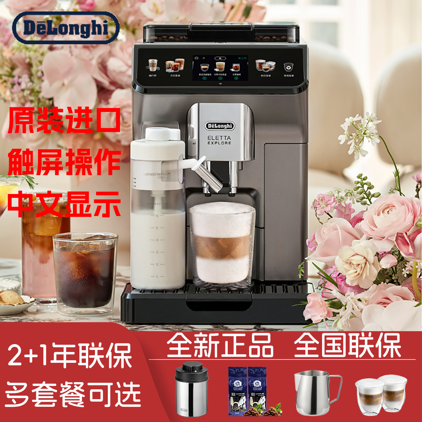 Delonghi/德龙 ECAM450.76.T/86探索者家用进口触屏全自动咖啡机