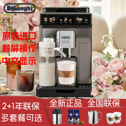 德龙450.86冷萃版全自动咖啡机