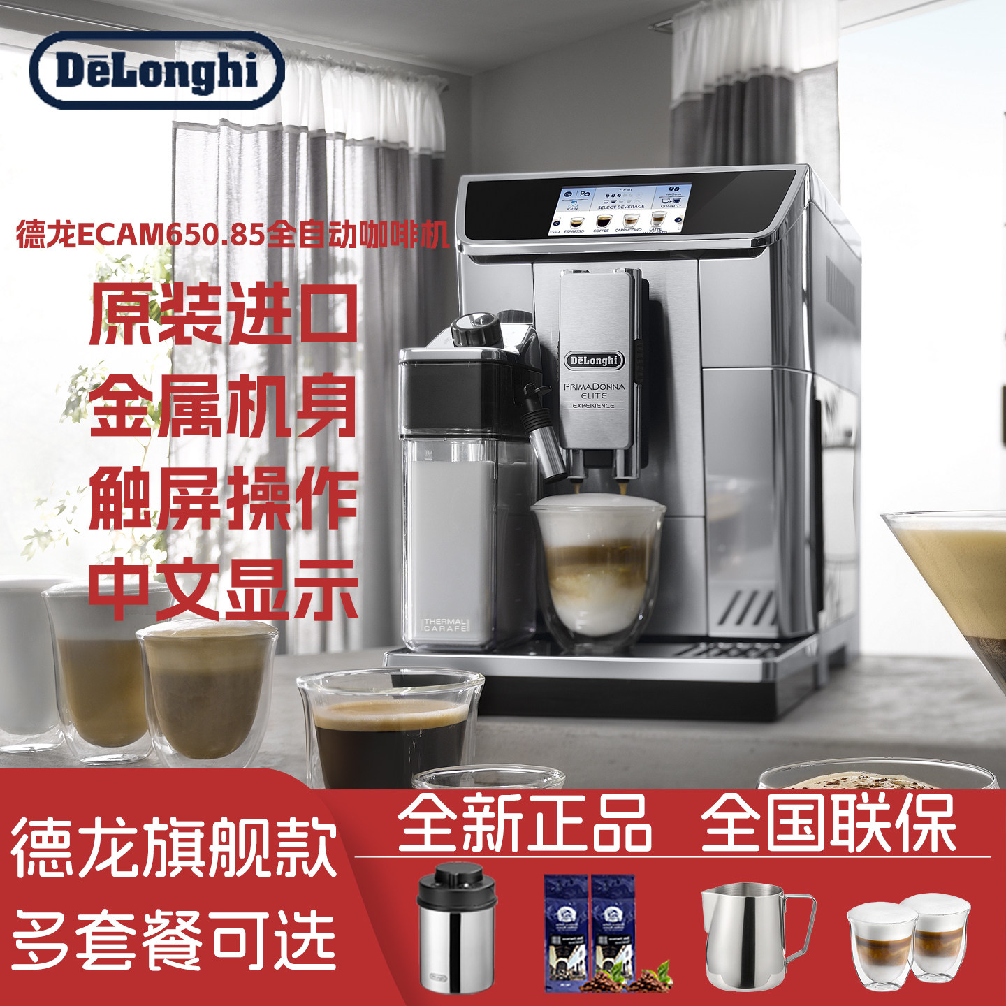 Delonghi/德龙 ECAM650.85.MS全自动咖啡机进口家用办公意式浓缩