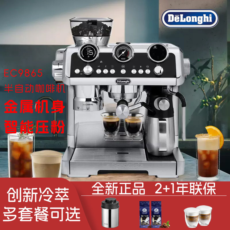 Delonghi/德龙 EC9865.M银骑士冷萃半自动咖啡机研磨一体家用商用