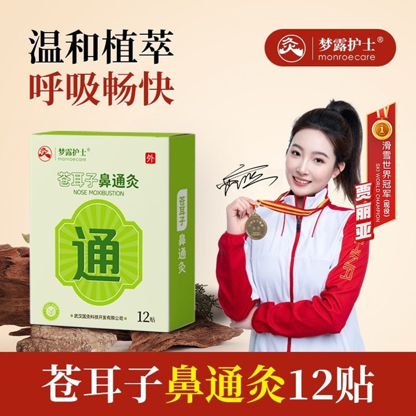 梦露护士苍耳子鼻通灸武汉国灸鼻舒贴成人儿童鼻塞中药贴通鼻神器