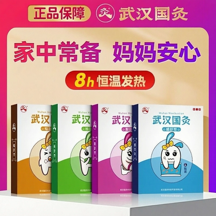 武汉国灸儿童感舒咳腹喘前列肩颈腰舒经络扶阳暖宫型中国艾针灸贴