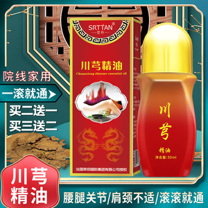 世丹川芎精油滚滚通发热按摩缓解肩颈腰腿膝盖关节全身经络刮痧油