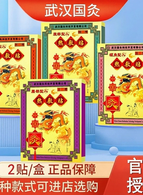 武汉国灸肩颈腰镇痛灸穴位热敷贴