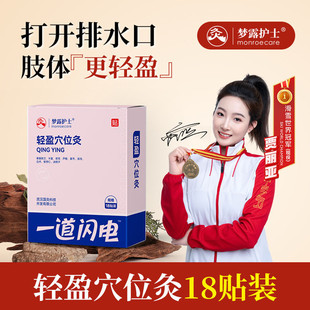 梦露护士武汉国灸轻盈穴位灸排水除圈腰腹湿肚子寒气大腿粗艾灸贴