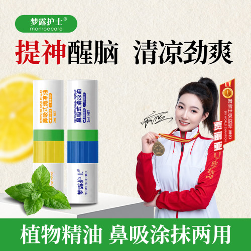 提神醒脑棒鼻吸式清凉鼻通薄荷油