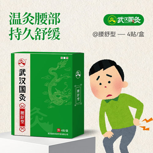 武汉国灸腰舒型痛灸颈腰部扭伤中劳损热敷膏药灸贴官方旗舰店正品
