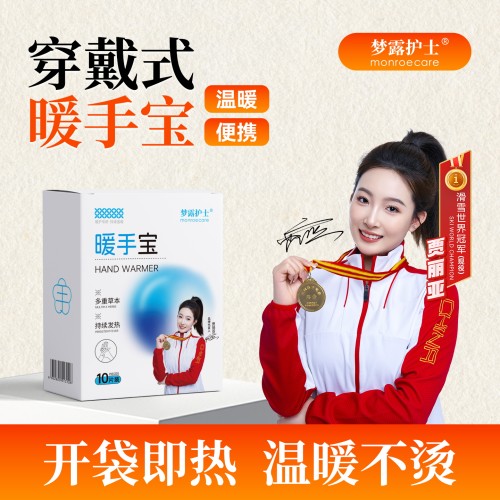梦露护士穿戴式暖手宝恒温自发热