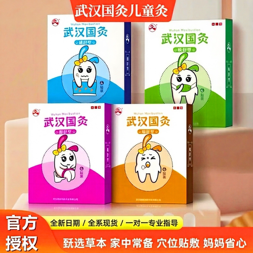 武汉国灸感舒型儿童灸宝宝贴胃咳腹喘舒中国艾针灸冒穴位热敷贴嗽