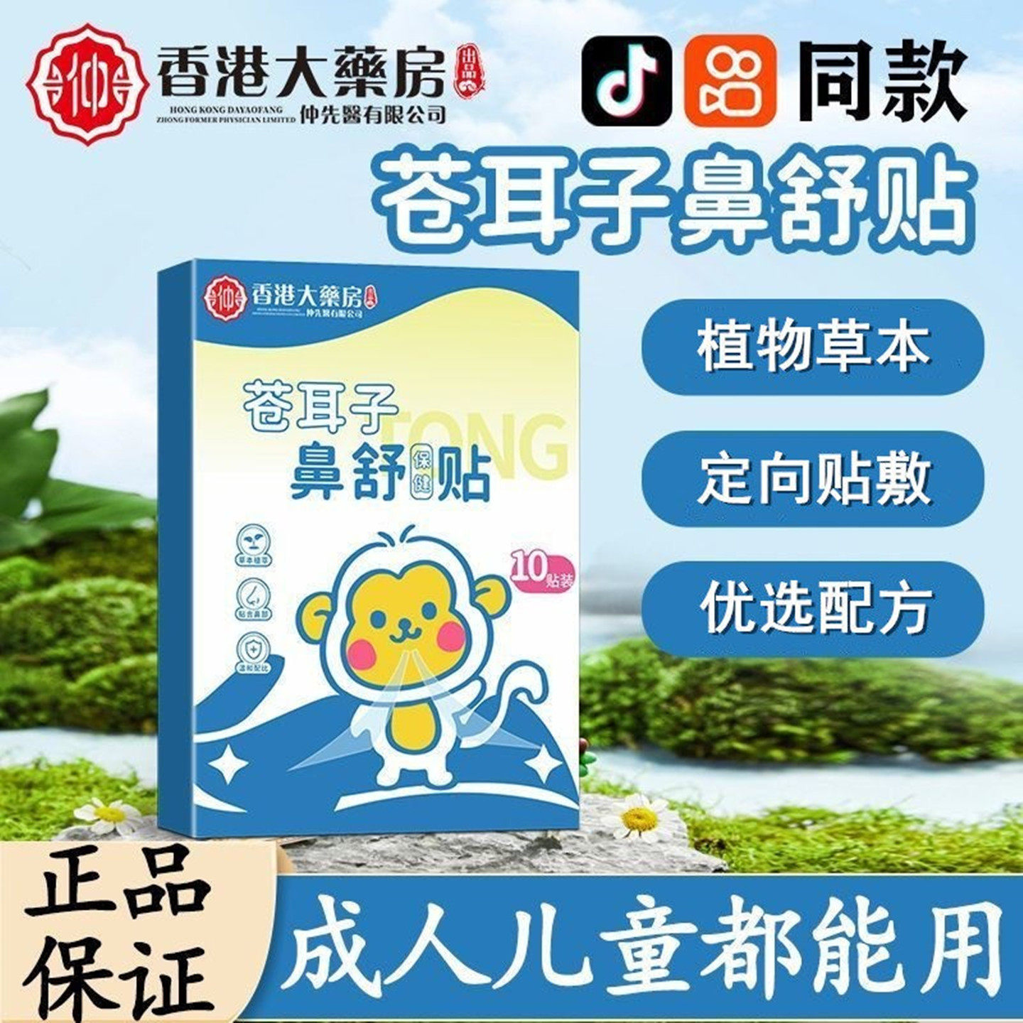 苍耳子鼻舒贴草本保健贴成人儿童宝宝护鼻痒鼻塞流鼻涕通气舒鼻贴,保健用品,艾灸/艾草/艾条/艾制品,淘宝优惠券,粉丝福利购,淘宝优惠卷