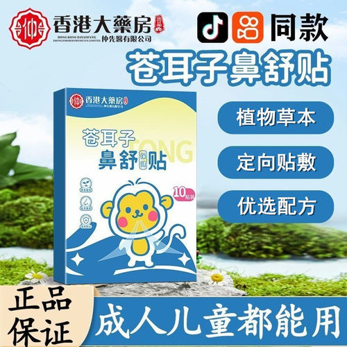 苍耳子鼻舒贴儿童宝宝通气鼻塞贴