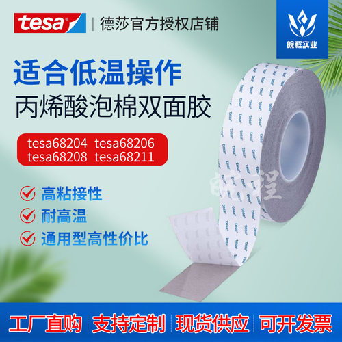 TESA68211丙烯酸替代3MGPL110GF