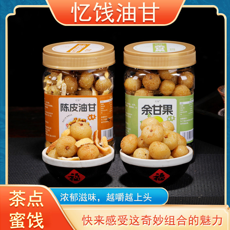 忆饯闽南油柑子干果油甘山油甘果甜咸适中余甘果粒余干独立装,零食/坚果/特产,橄榄,淘宝优惠券,粉丝福利购,淘宝优惠卷