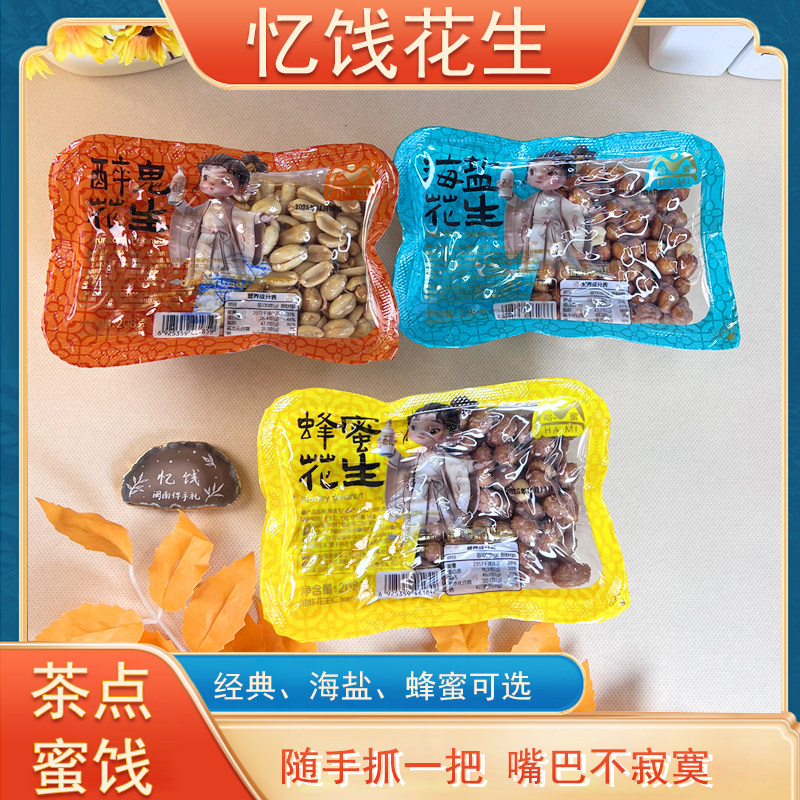 闽南风味花生酒配搭档花生米花生米咸香休闲小零食香酥花生仁解馋