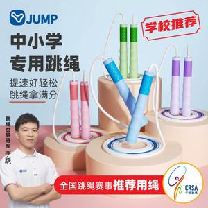 跃动跳绳儿童小学专用幼儿园初学生中考体育沙专业破风竞速式跳神