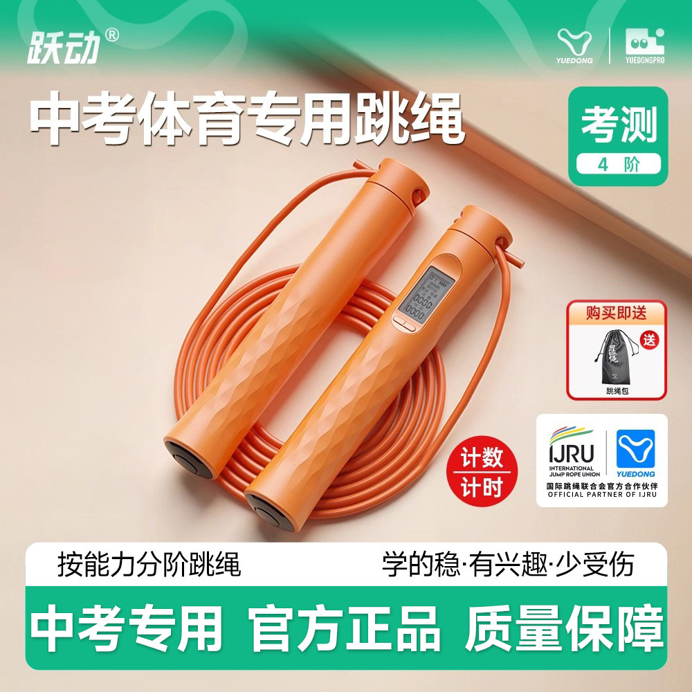 跃动中考专用钢丝跳绳图片