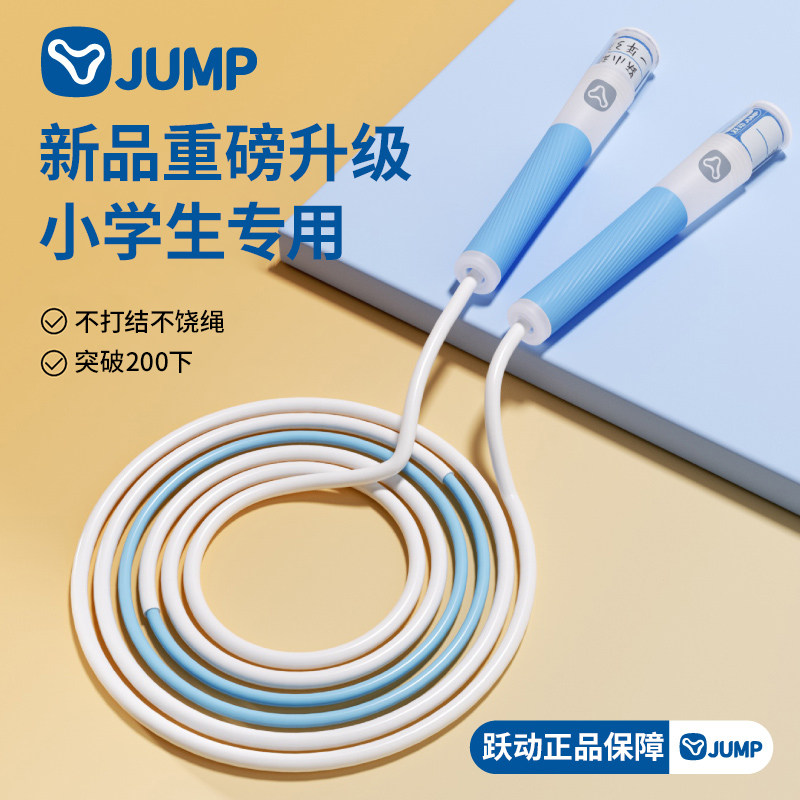 跃动跳绳儿童小学专用一年级沙专业式竞速中考生考试破风运动绳子