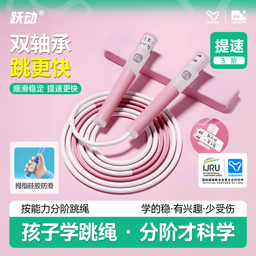 专业跳绳跃动小学一年级考试儿童