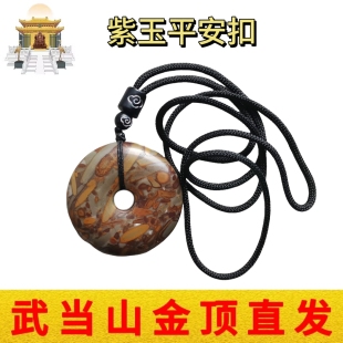 武当山文创金顶基座同款紫玉平安扣能量石福寿康宁送亲朋祝福礼品