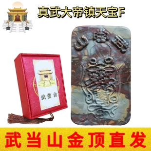武当山文创金顶基座同款紫玉真武大帝镇天宝符能量石吊坠挂饰