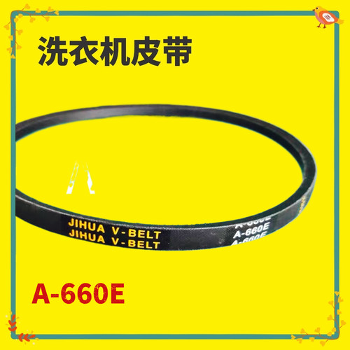 A-660E适用金帅XPB92-292BS洗衣机292S/292AS/292ASD皮带86-286AS