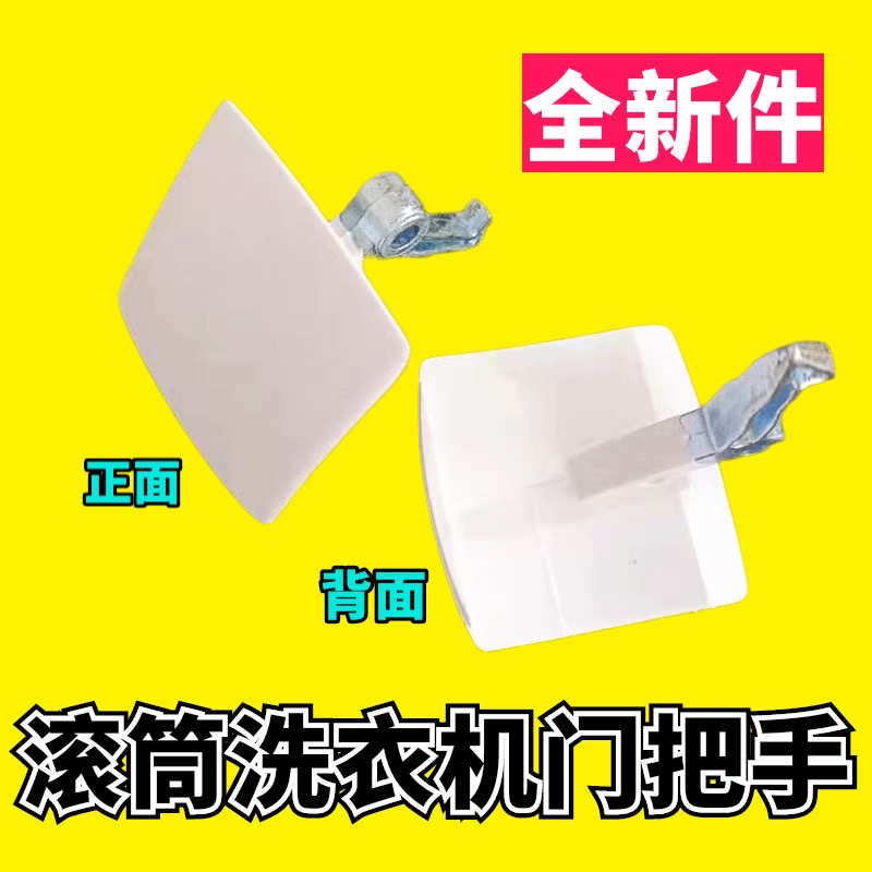 适用西门子洗衣机门把手