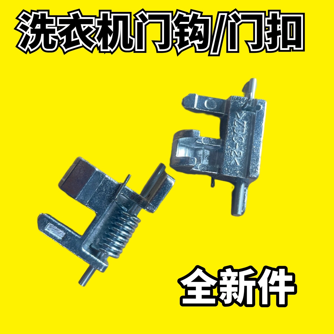 适用松下滚筒洗衣机门钩ZDC-2门锁勾XQG75-E7150/E713门扣/E7132