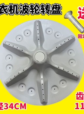 适用海信洗衣机波轮盘XQB70-H8568 XQB70-Q6501转盘 11齿直径34CM