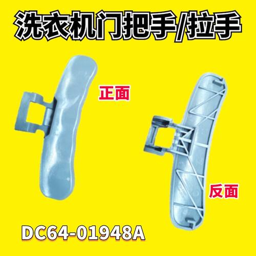 适用三星滚筒洗衣机门把手