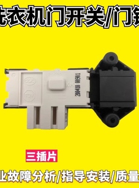 适用三洋荣事达惠而浦滚筒洗衣机WF810326BSOS门锁RG-F7509S开关