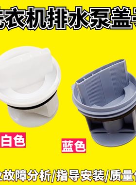 适用滚筒洗衣机排水泵塞水塞水堵