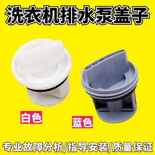 适用滚筒洗衣机排水泵塞水塞水堵