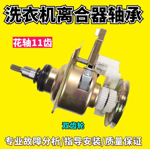 适用洗衣机离合器轴承
