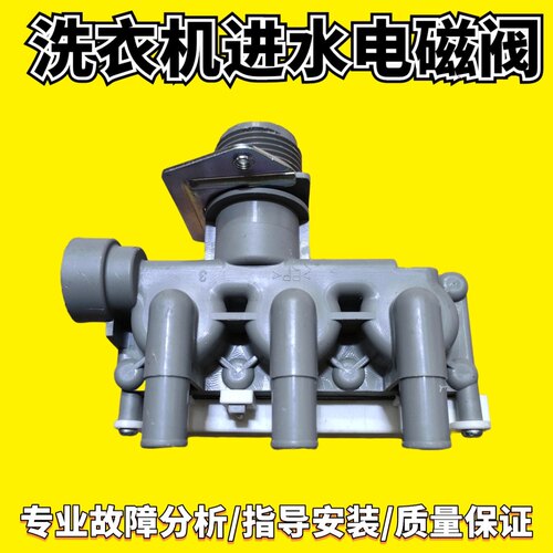 适用于海尔洗衣机配件进水电磁阀0024000404 FCT-22-B33 FPE180A3