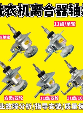 适用三星全自动洗衣机离合器XQB70/60-Q85S轴承55-T85电机70-C85Y