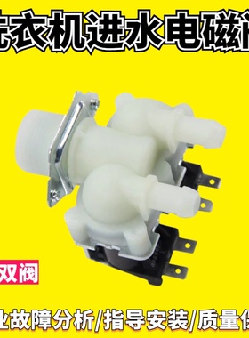 适用荣事达RG-F6509W洗衣机进水阀F90010BIG双嘴阀FPS-180A-SY2