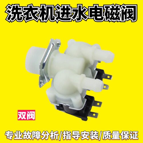 适用荣事达RG-F6509W洗衣机进水阀F90010BIG双嘴阀FPS-180A-SY2