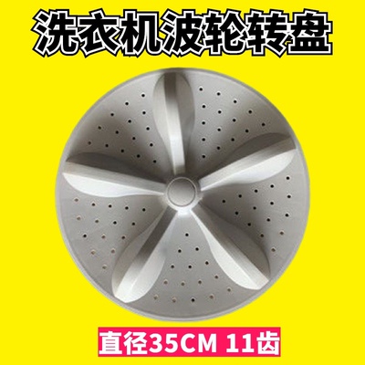 适用海信容声HB90DA652 RB90D2525G XQB80-L1352BG洗衣机波轮转盘