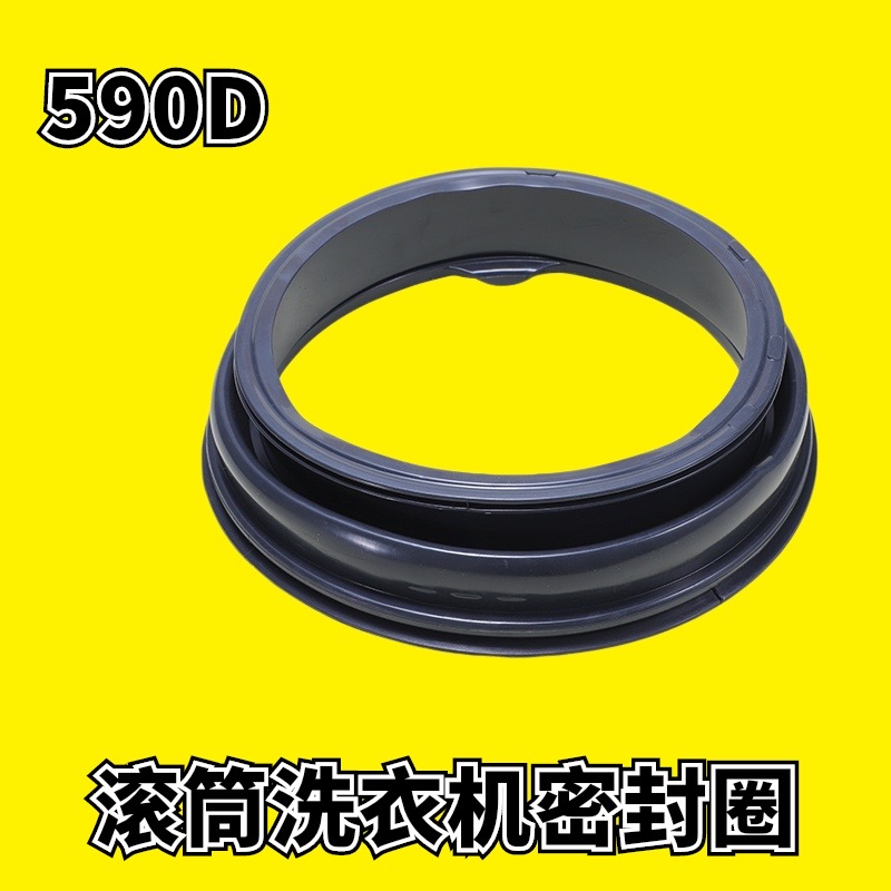 适用海尔洗衣机配件密封圈